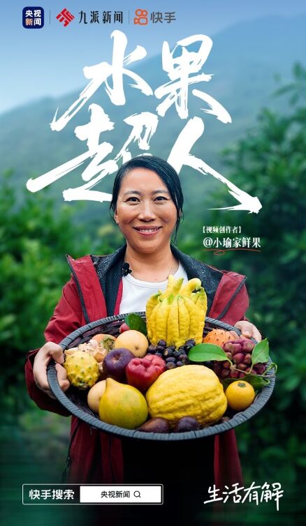 從寶媽到粉絲超530萬的“水果超人”，快手生鮮主播登上央視新聞